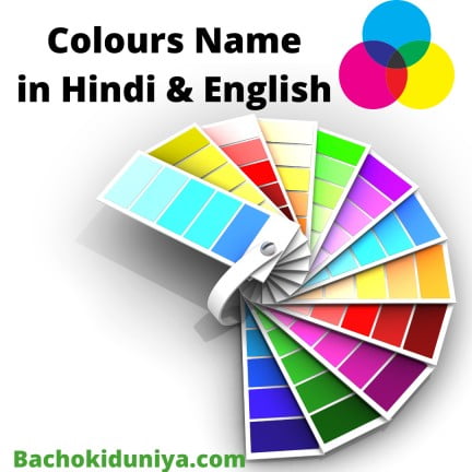 Colours Name In Hindi And English Bachokiduniya Com