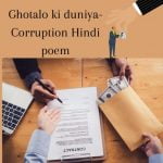 ghotalo ki duniya- Corruption Hindi poem