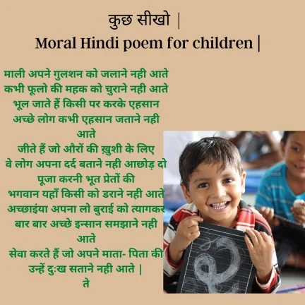 moral hindi poem for children
