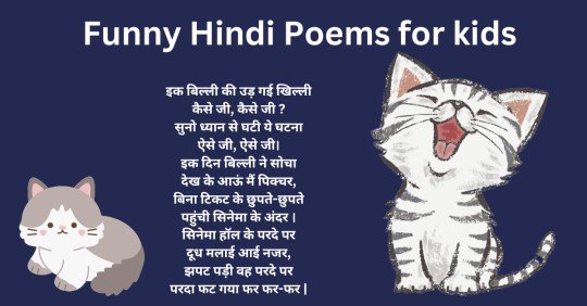 Funny Hindi Poems for kids