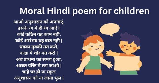 Moral Hindi poem for children
